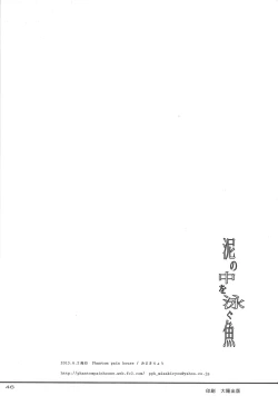 Page 43 of Doro no Naka o Oyogu Sakana