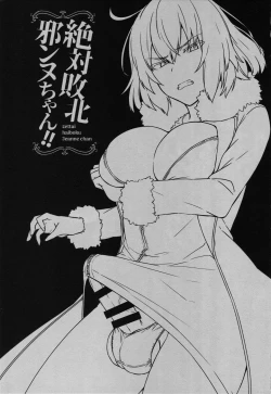 Page 3 of Zettai Haiboku Jeanne-chan!!