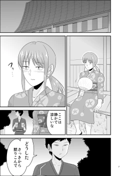 Page 6 of Natsumatsuri