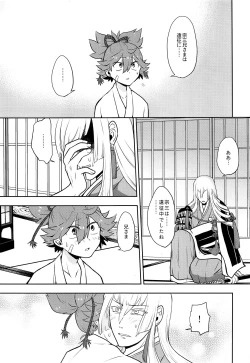 Page 6 of Naisho ni shite ne