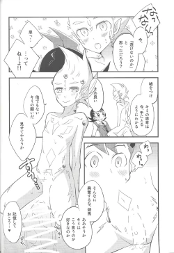 Page 83 of Ore to watashi no kaosuōbārei!