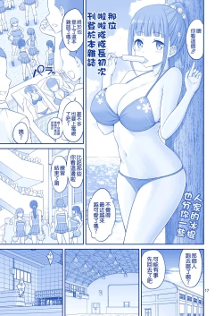 Page 17 of Kimi wa Akogare no Tawawa
