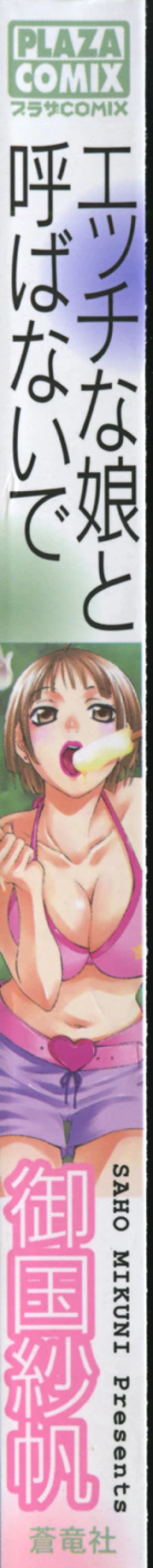 Page 2 of Ecchi na Musume to Yobanaide