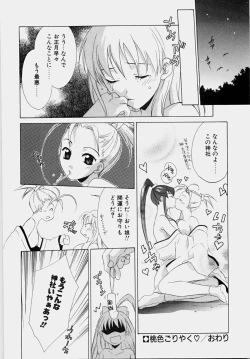 Page 74 of Ecchi na Musume to Yobanaide