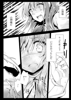 Page 23 of Seifuku Shokushu 13