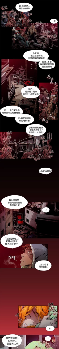 Page 11 of 阴湿路第一季