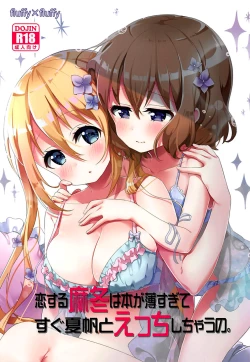Page 1 of Koisuru Mafuyu wa Hon ga Ususugite Sugu Kaho to Ecchi Shichau no. | The book is too thin so Mafuyu gets straight to the ecchi with Kaho