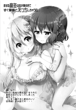 Page 2 of Koisuru Mafuyu wa Hon ga Ususugite Sugu Kaho to Ecchi Shichau no. | The book is too thin so Mafuyu gets straight to the ecchi with Kaho