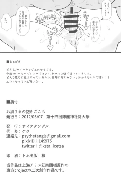 Page 17 of Okitsune-sama no Dakigokochi