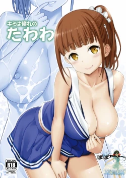 Page 2 of Kimi wa Akogare no Tawawa