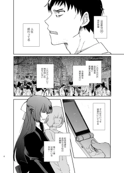 Page 3 of Otokonoko Gakuen apend 2