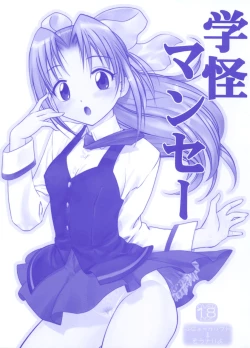 Page 1 of Gakkai Mansee