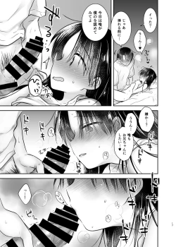 Page 18 of Odekake Sex Soushuuhen