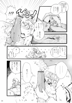 Page 10 of つぐないの狼