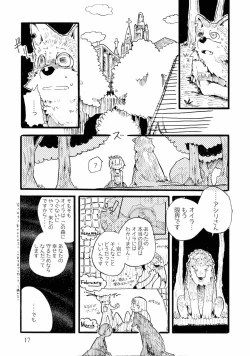 Page 17 of つぐないの狼