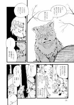 Page 18 of つぐないの狼