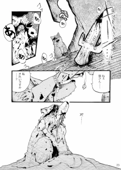 Page 23 of つぐないの狼