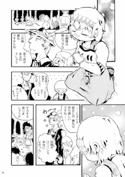 Page 4 of つぐないの狼