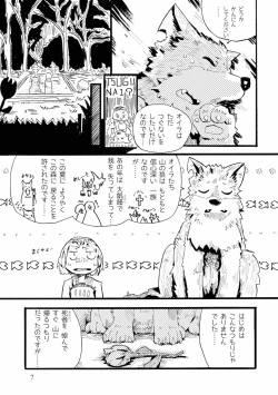 Page 7 of つぐないの狼