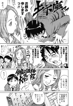 Page 64 of Doutei Ouji - The Prince of Cherry