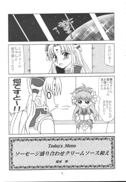 Page 4 of Galaxy Angel Fanbook Doki Doki Chou Gentei Babanga Ban!