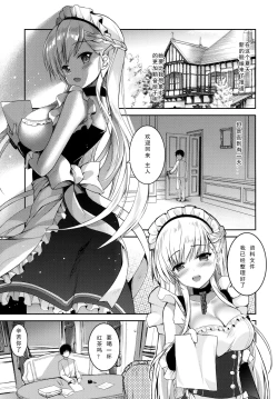 Page 5 of Amaetaku Naru Maid-chou