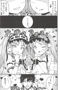 Page 6 of Megami-sama no Oose no Mama ni...