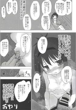 Page 20 of Madoka no Homu ga Oji-san ni Shiotaiou Shitekuru