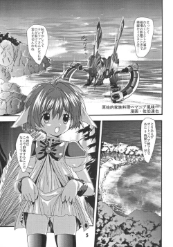 Page 4 of Doki Doki Chou Gentei Babanga Ban! Mint Pack