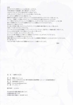 Page 16 of Nikousen no Omune