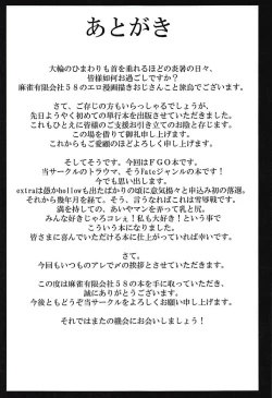 Page 24 of Chichi Shiri Raikou