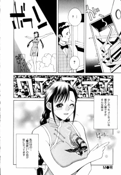 Page 133 of Yuuwaku no Hako