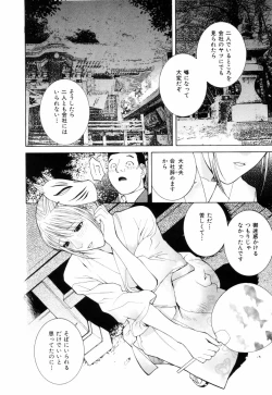 Page 173 of Yuuwaku no Hako