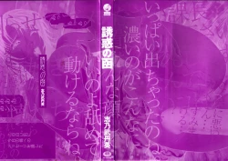 Page 5 of Yuuwaku no Hako