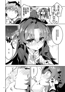 Page 10 of Ryuuou no Kyuujitsu Ura