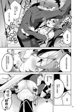 Page 25 of Ryuuou no Kyuujitsu Ura