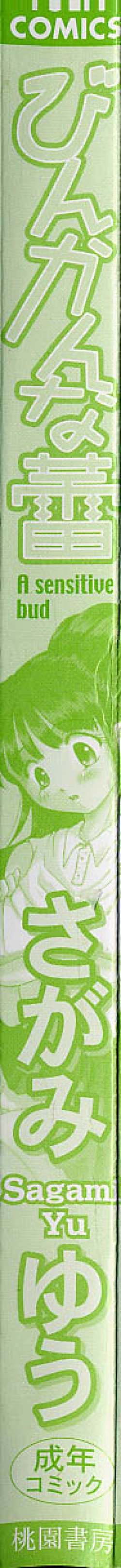 Page 170 of Binkan na Tsubomi