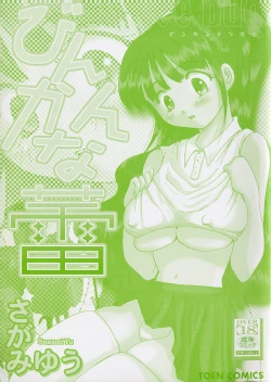 Page 2 of Binkan na Tsubomi