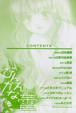 Page 5 of Binkan na Tsubomi