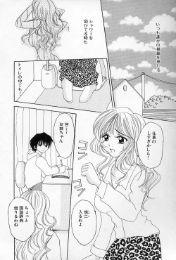 Page 73 of Binkan na Tsubomi