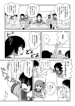 Page 14 of Sakura Kotaka no Roshutsubiyori 5