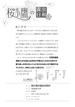 Page 27 of Sakura Kotaka no Roshutsubiyori 5