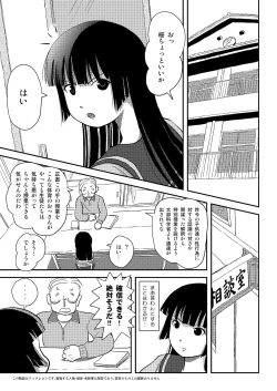 Page 4 of Sakura Kotaka no Roshutsubiyori 5