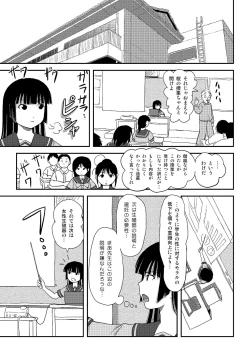 Page 6 of Sakura Kotaka no Roshutsubiyori 5