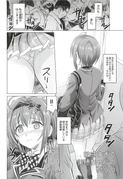 Page 3 of Binkan Sugiru Miho-chan no Yuuutsu