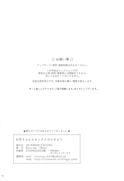 Page 24 of Onii-chan to Sex Kenkyuu