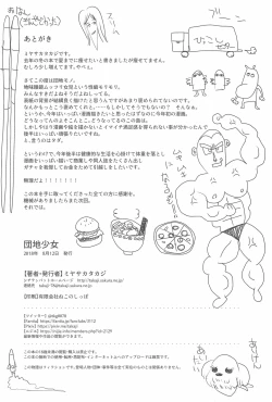 Page 26 of Danchi Shoujo