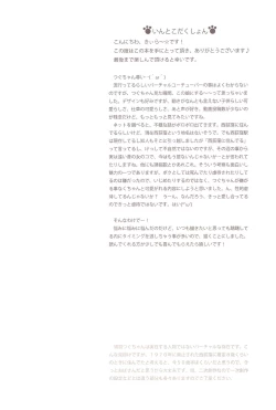 Page 4 of Hatoba Tsugu no Kono Ko ni Shimashita