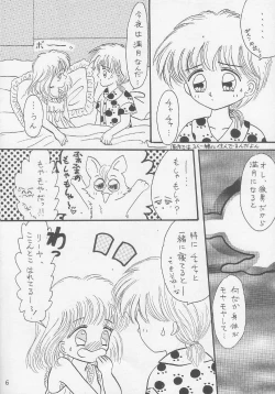 Page 3 of Yuuwaku no Cha Cha
