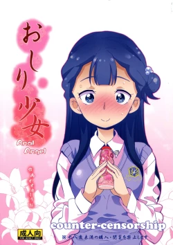 Page 1 of Oshiri Shoujo - Anal Angel